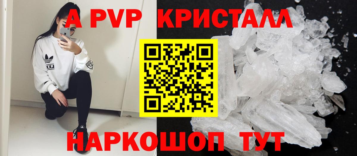 Альфа ПВП Соль  Alpha-PVP крисы CK  Вход с VPN  А ПВП VHQ  Армавир 