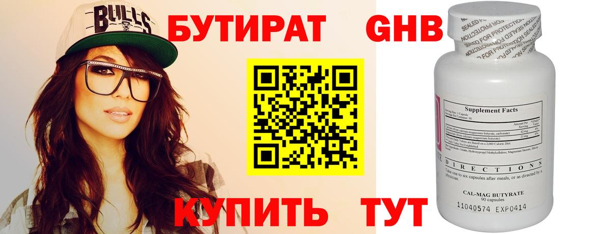 Бутират 99%  Вход с VPN  Армавир 