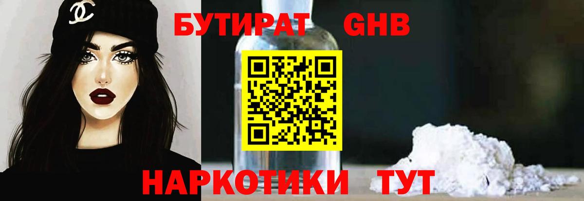 Бутират оксана Армавир