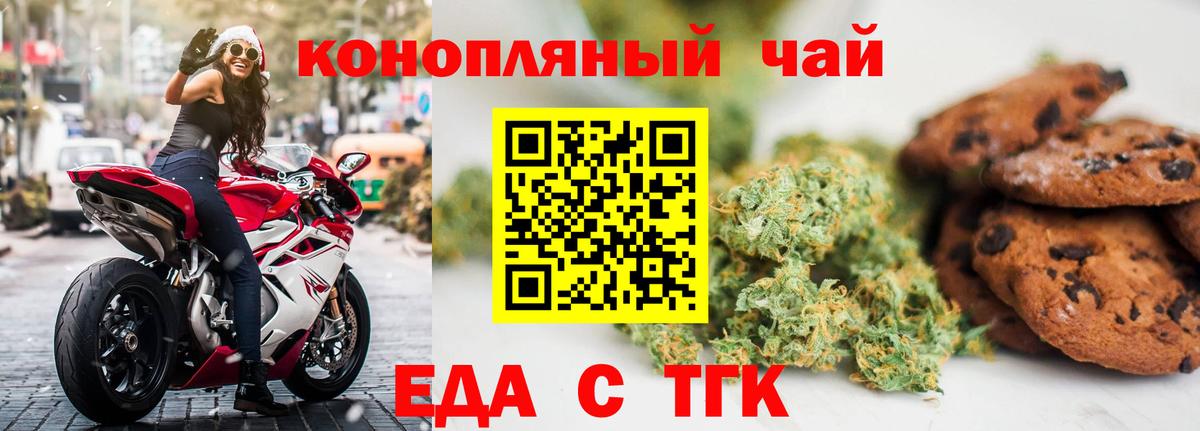Армавир  Печенье с ТГК марихуана  Вход с VPN 