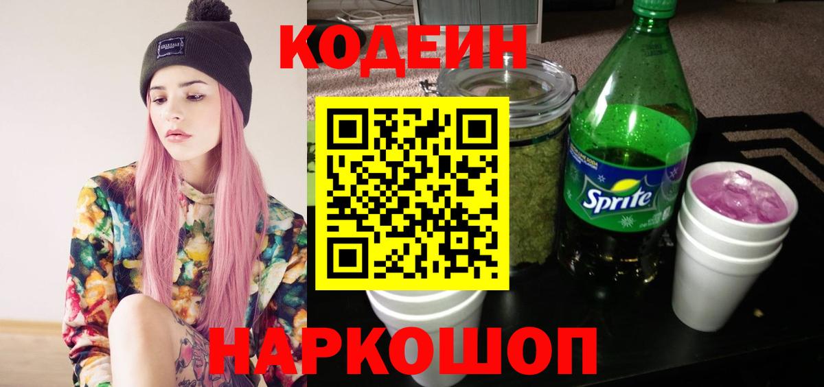 Кодеиновый сироп Lean Purple Drank  купить   Армавир  Вход с VPN  Codein напиток Lean (лин) 