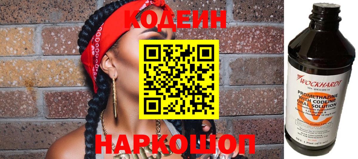 Кодеиновый сироп Lean Purple Drank Армавир