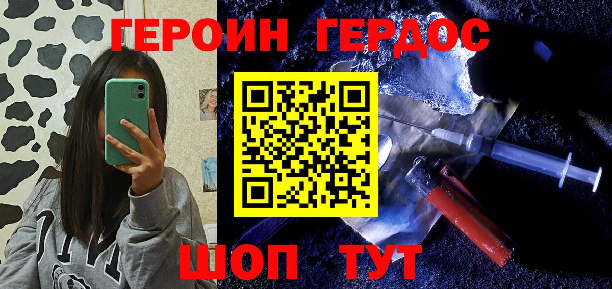Героин VHQ  Вход с VPN  Армавир 