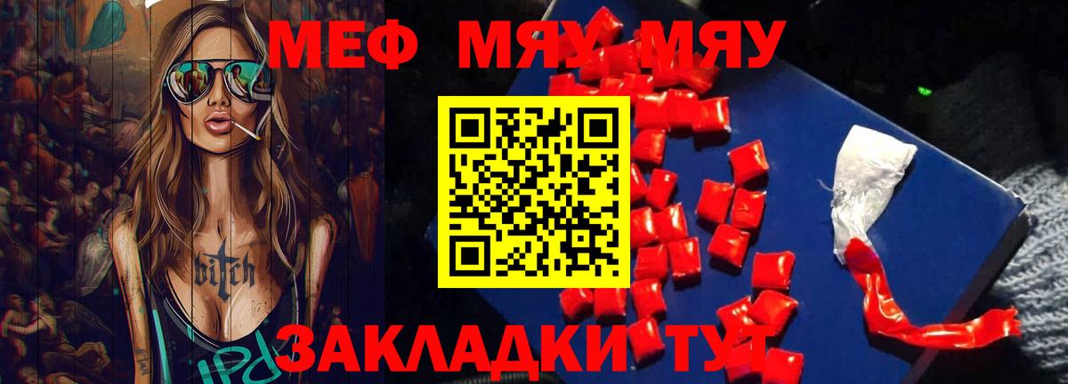 Армавир  МЕФ mephedrone  МЕФ  МЯУ-МЯУ mephedrone  Вход с VPN 