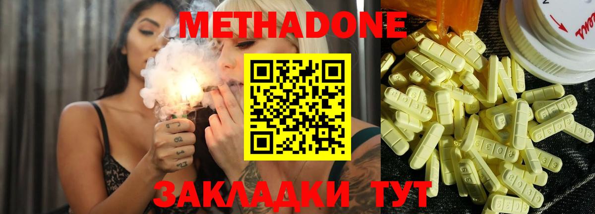 МЕТАДОН белоснежный  МЕТАДОН methadone  Вход с VPN  Армавир 